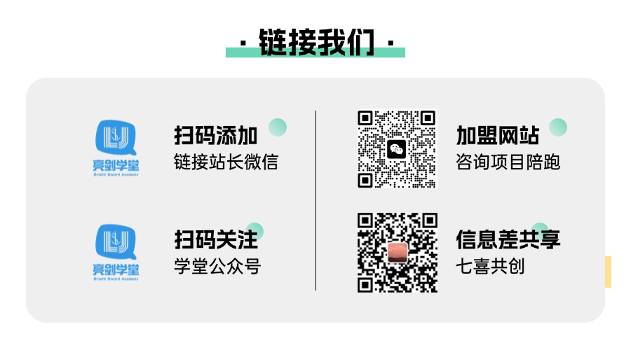 图片[8]-亮剑学堂陪跑项目一览-亮剑学堂