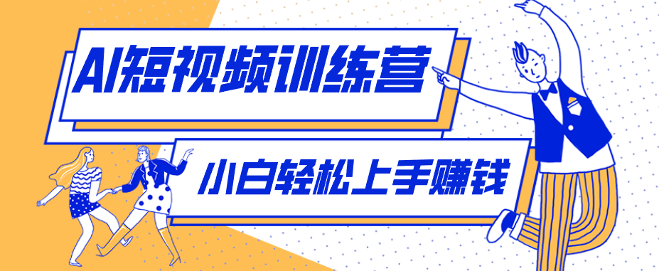 冷门红利赛道:人物科普盘点短视频玩法,零成本单人就能起号13万粉丝,单条点赞破10万-亮剑学堂