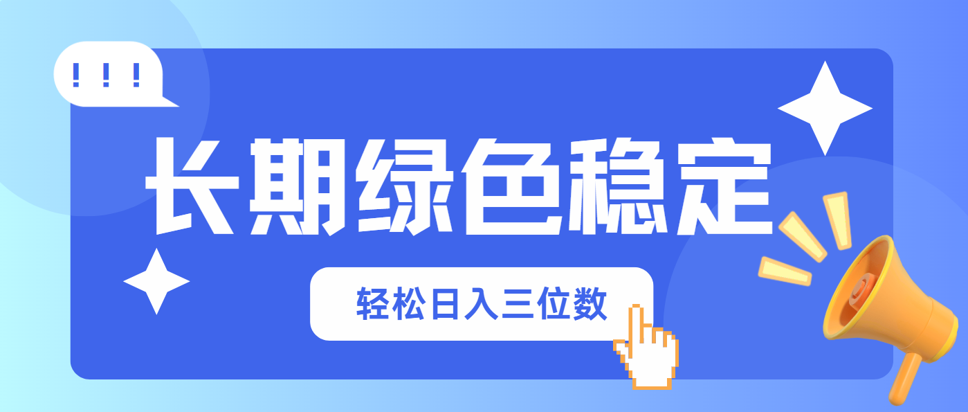 (14243期)长期绿色稳定,会网购就能赚钱,轻松日入三位数-亮剑学堂